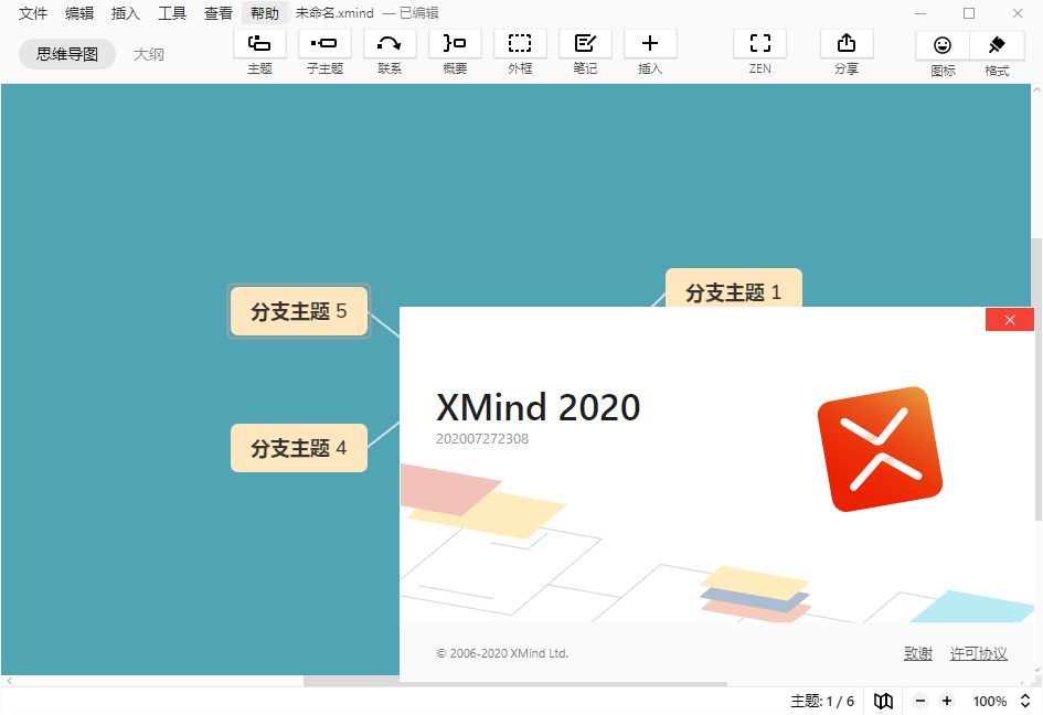 图片[3]-XMind 2024 v25.01.01061 全平台 最新完美特别版-六音