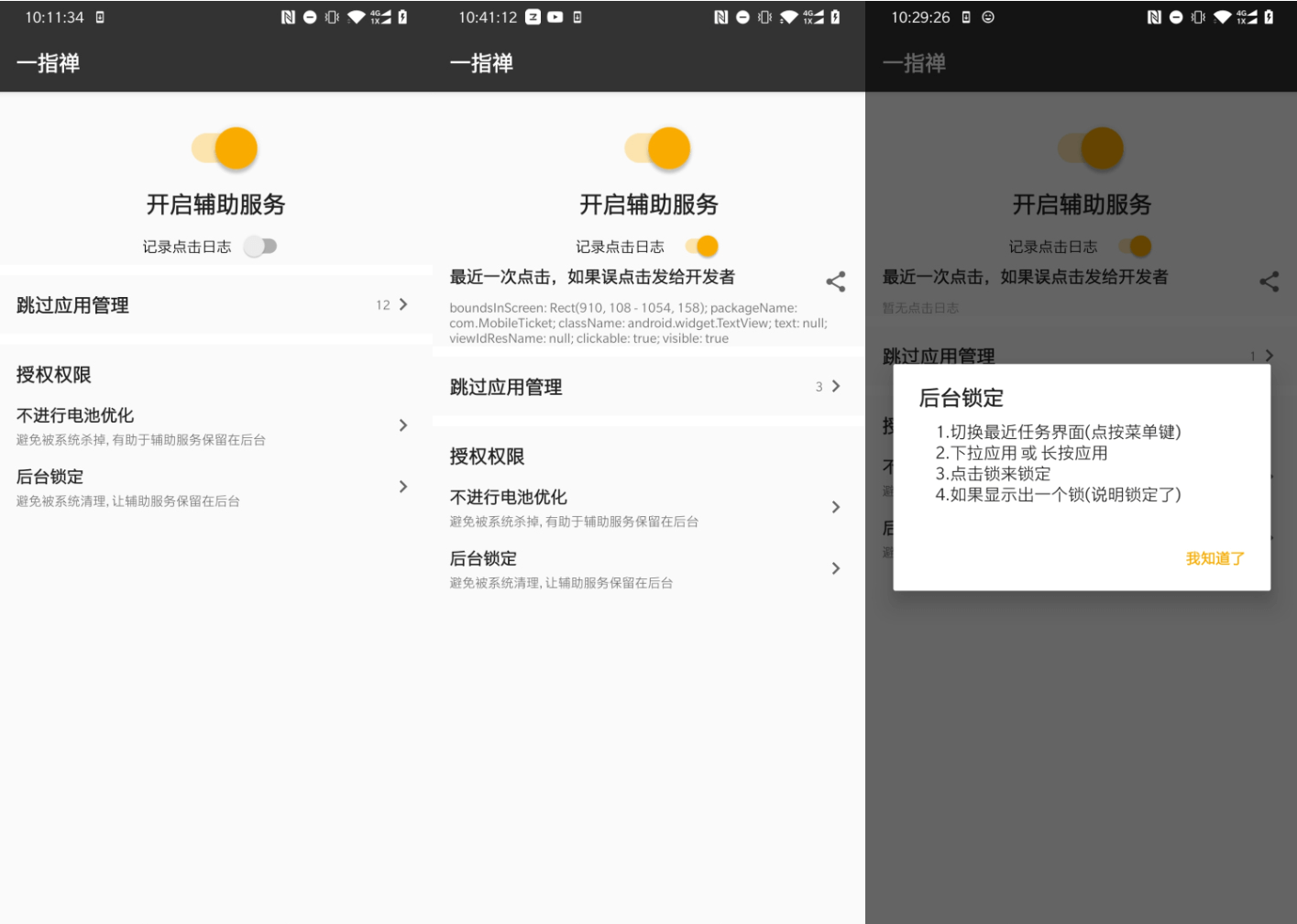 图片[1]-Android 一指禅 v3.3.035 专业版-六音