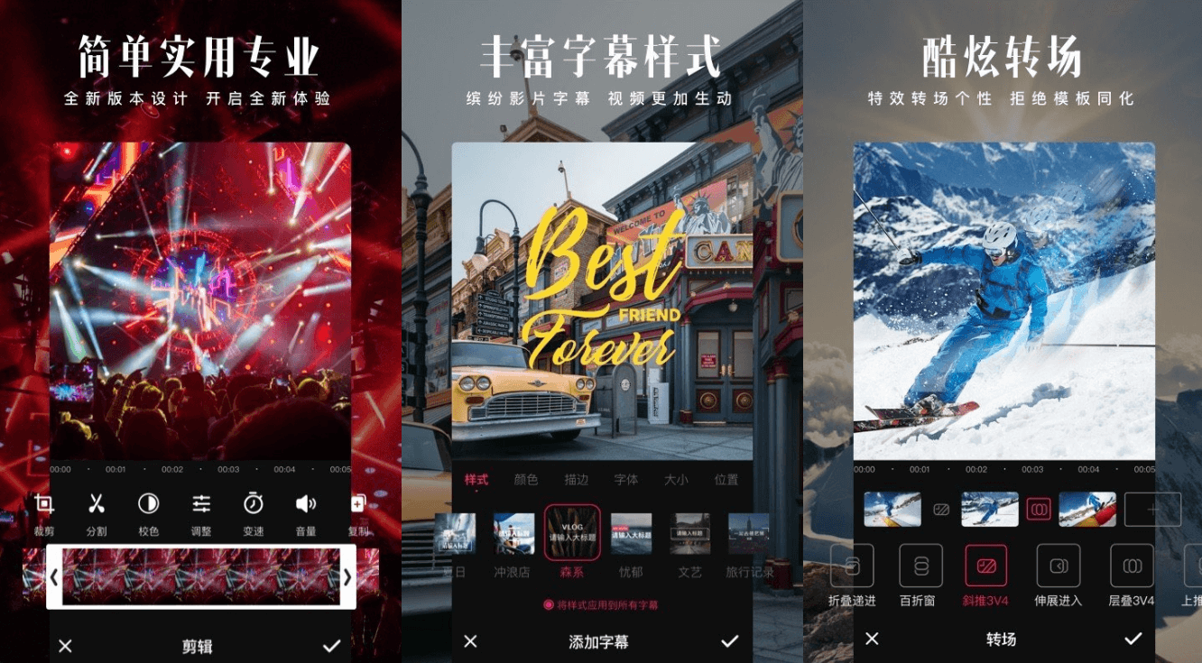 图片[1]-Android 爱剪辑 v69.0 专业解锁版 / v2.2 谷歌版-六音