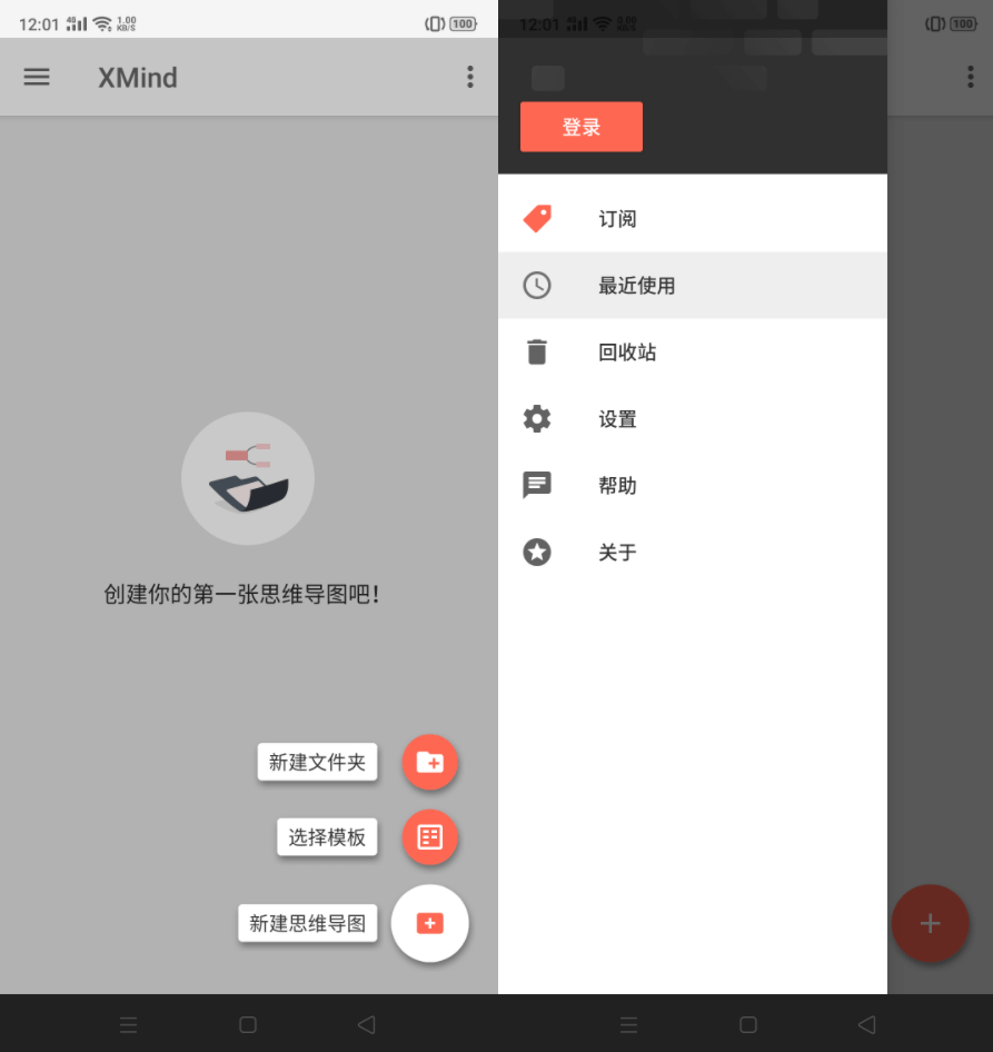 图片[1]-Android Xmind 思维导图 v1.9.7 特别版 / v24.01.14278 特别版-六音