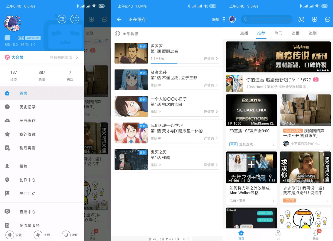 图片[1]-Android 哔哩哔哩 v8.23 特别版 / 哔哩漫游 v1.7.0-六音