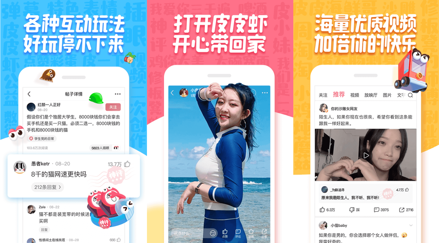 图片[1]-Android 皮皮虾 v5.0.5 去广告无水印版-六音