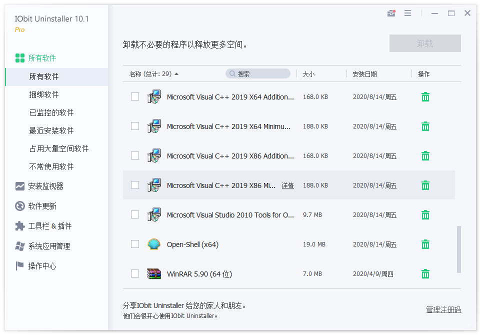 ruanjianxiezaigongju，IObitUninstallerPortable，卸载程序工具，专业软件卸载工具，Windows自带卸载功能，软件卸载利器，软件卸载工具，软件强力卸载工具，安装监视工具，软件安装跟踪器，系统软件卸载清理工具，软件强制卸载工具