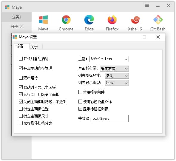 图片[1]-Maye(原Maya，快速启动工具) v1.3.4-六音