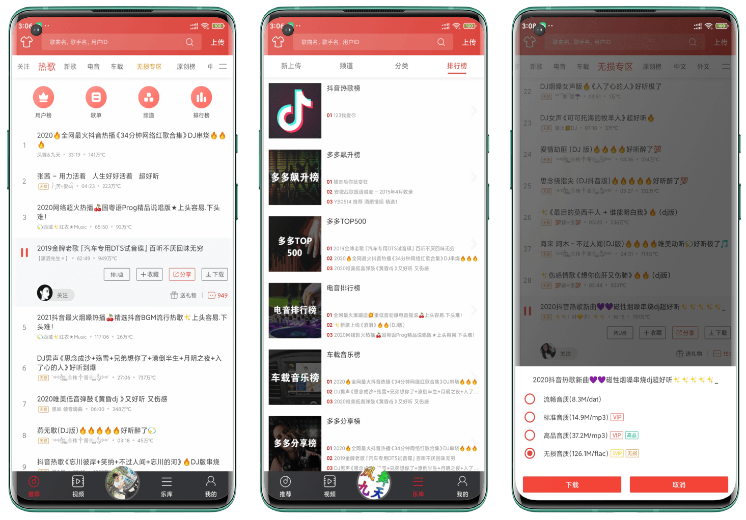 图片[1]-Android DJ多多 v5.2.5 特别版-六音
