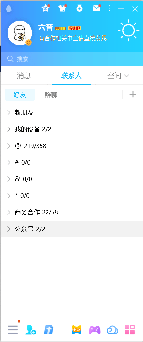 图片[1]-腾讯QQPC版 v9.7.23.29392 绿色纯净版-六音