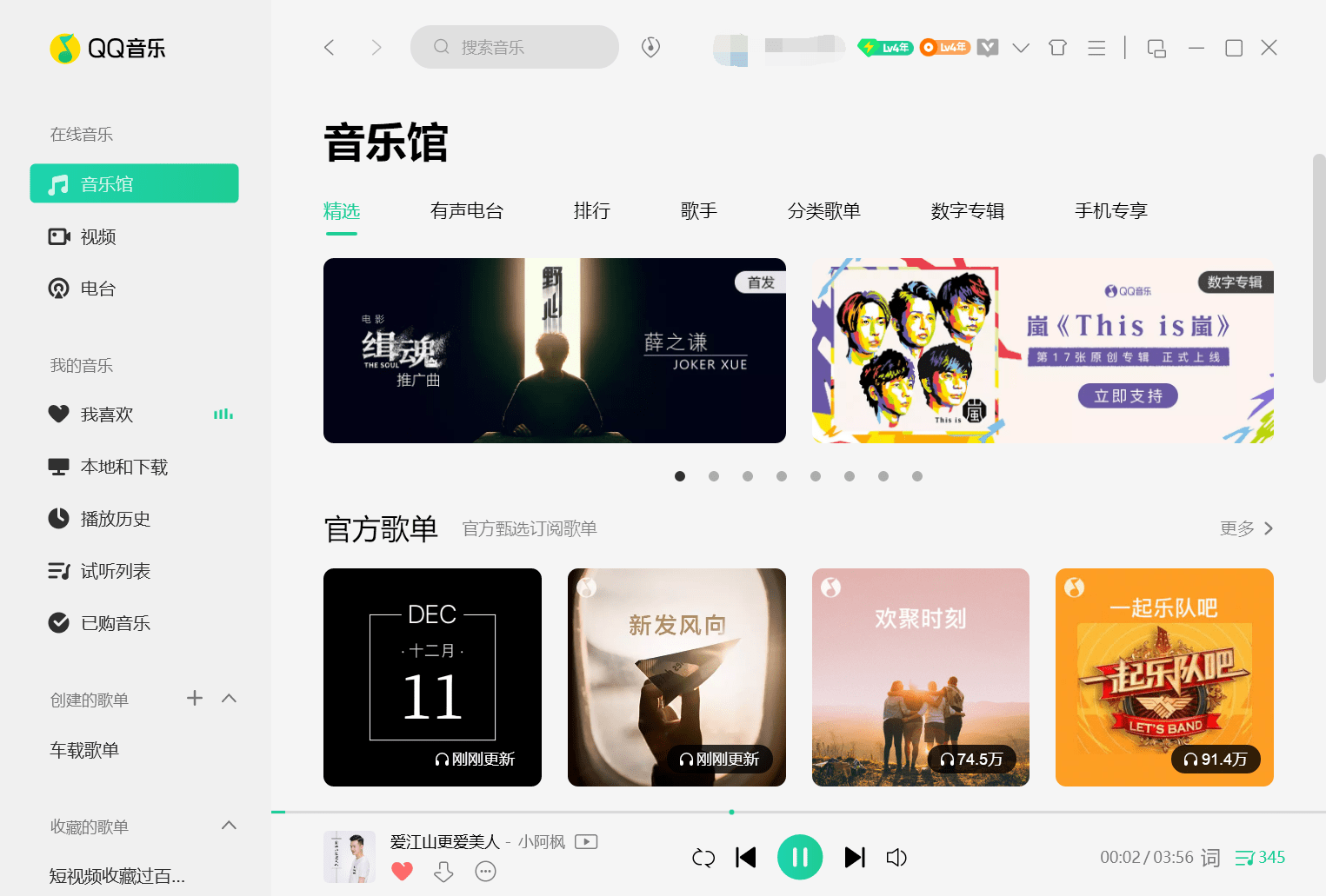 图片[1]-QQ音乐PC客户端 v21.21 绿色版-六音
