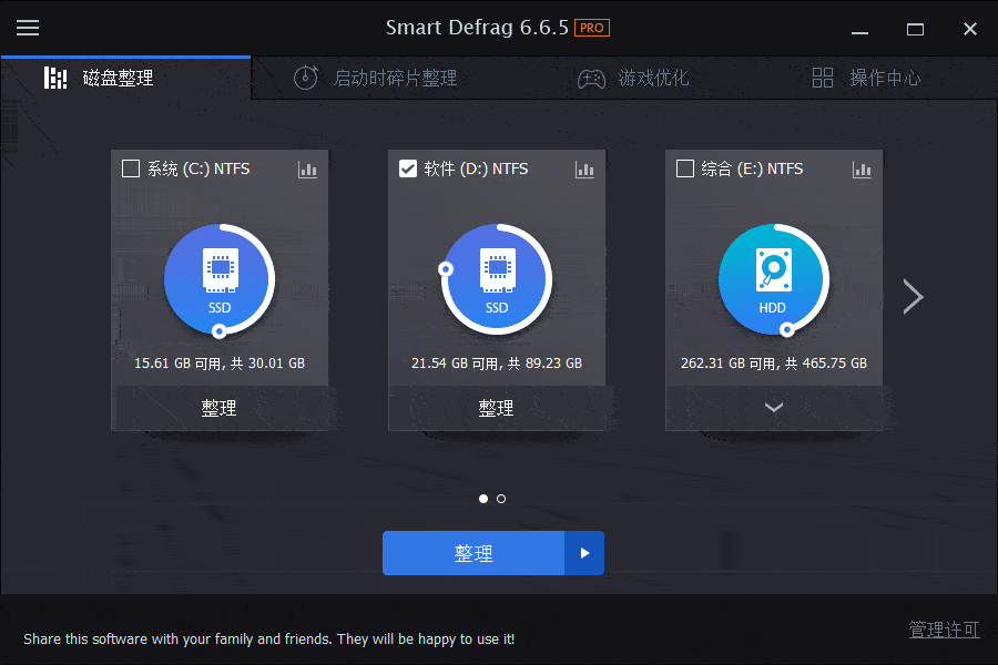 SmartDefrag, IObit磁盘工具,智能磁盘整理工具,磁盘碎片整理工具,硬盘碎片整理工具,硬盘优化工具,游戏优化工具