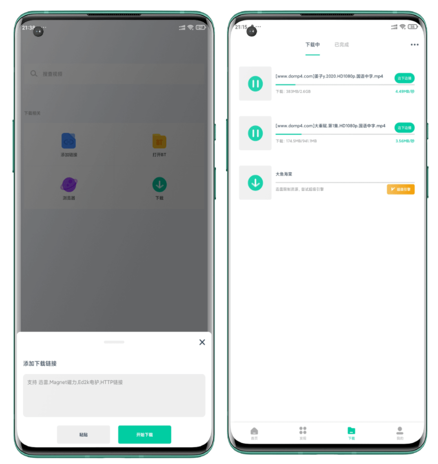 图片[1]-Android 下载神器（下载工具/影视资源） v1.0.13-六音