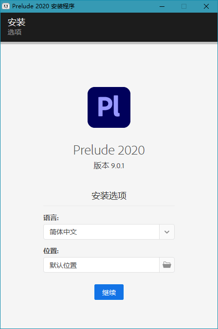 pl2020，Prelude2020，视频编辑工具，视频剪辑软件，数字视频元数据，数字视频合成软件