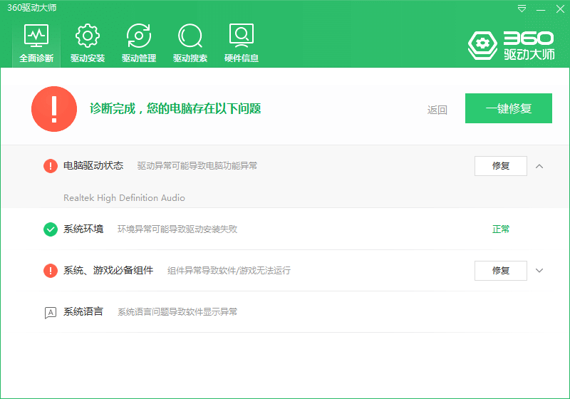 360DrvMgr,360驱动大师轻巧版,360驱动大师网卡版,360驱动大师万能网卡版,360驱动大师绿色单文件,驱动更新软件,电脑驱动安装工具,硬件驱动检测,电脑硬件检测,电脑驱动管理软件,驱动备份软件