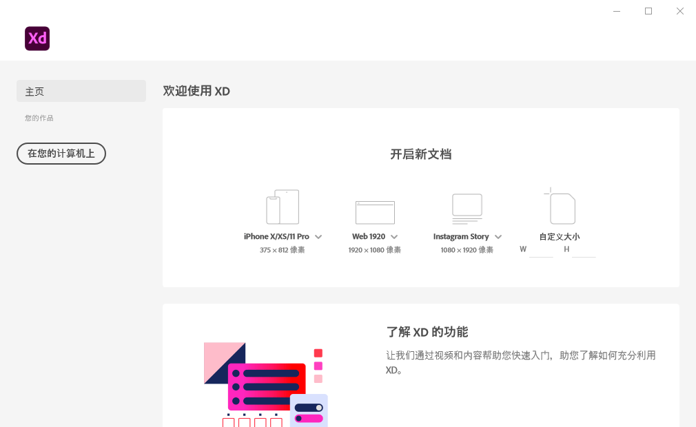 图片[2]-Adobe XD 2021 v38.1.12 特别版-六音
