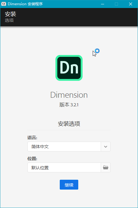 dn2020,dn cc2020,Dimension2020,DimensionCC2020,图像渲染工具,三维动画渲染,3D动画合成,3d模型渲染,3d模型文件,3d设计工具,建模工具