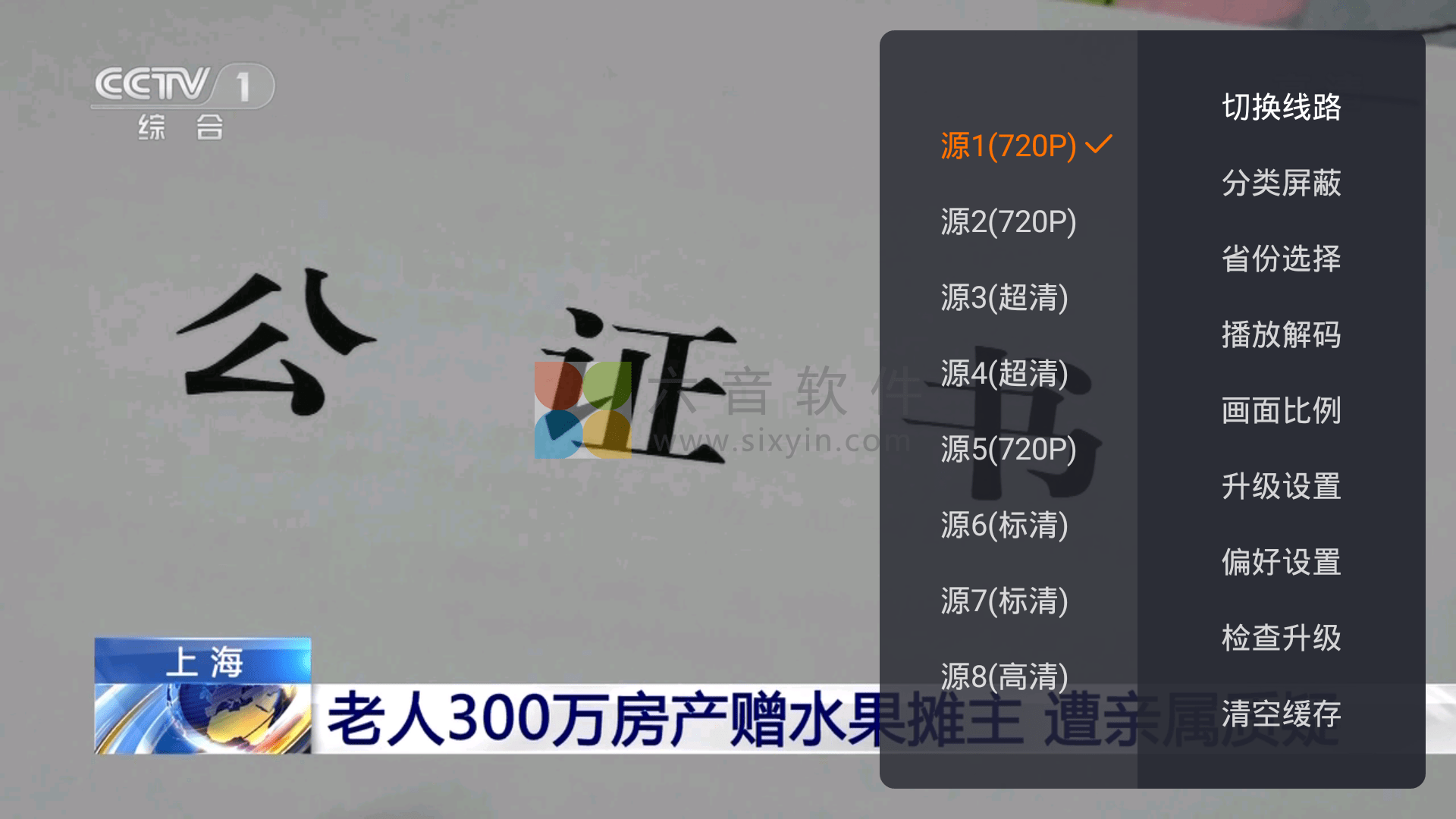 图片[1]-Android 火星直播(TV盒子)  v1.9.6 纯净盒子版-六音