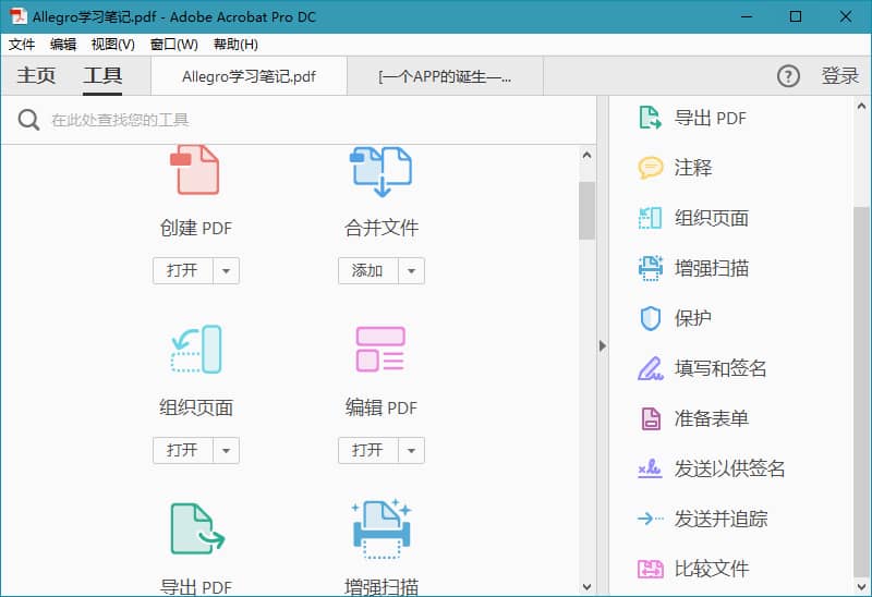 图片[2]-Acrobat PRO DC v2021.001.20142 特别版-六音