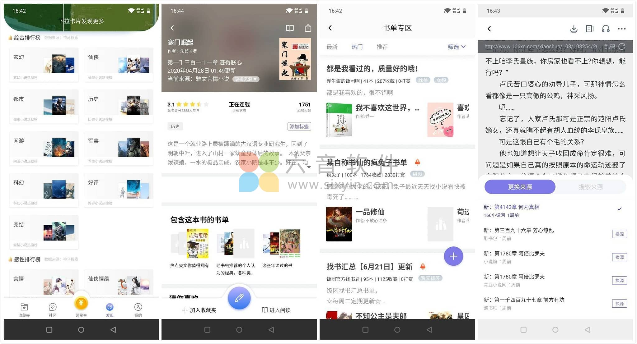 图片[1]-Android 饭团看书 v1.14.38 特别版-六音