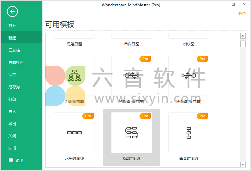 EdrawMindMasterPro,亿图设计软件,万兴思维导图软件,思维导图专家,头脑风暴工具,可视化思维管理工具,亿图图示设计软件,甘特图