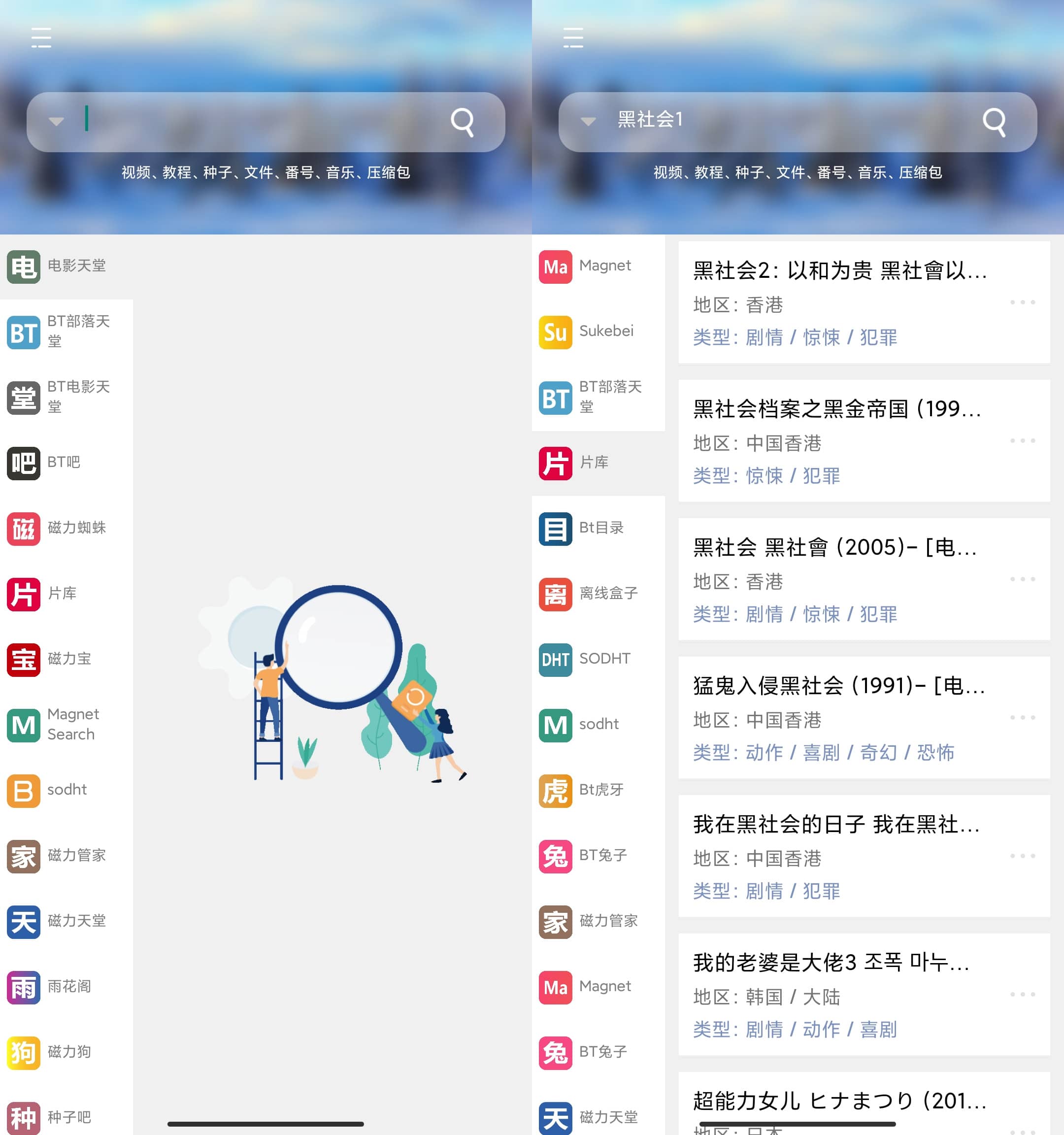 图片[1]-Android So磁力 v1.2.0 特别版-六音