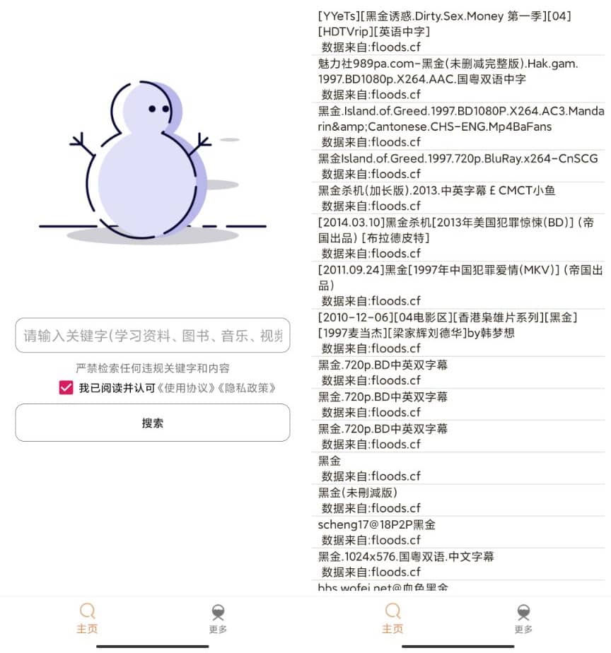 图片[1]-Android 嗖嗖虾(原比特冬Pro，资源搜索神器) v1.1.2 正式版-六音