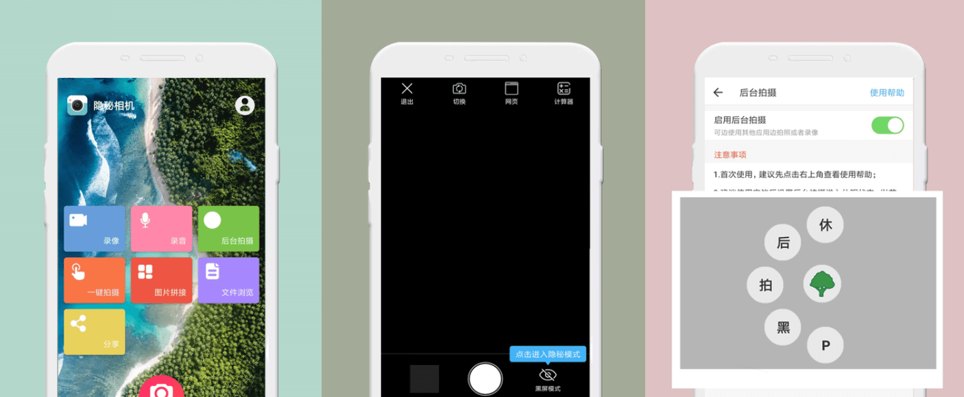 图片[1]-Android 隐秘相机 v4.0.2 特别版-六音