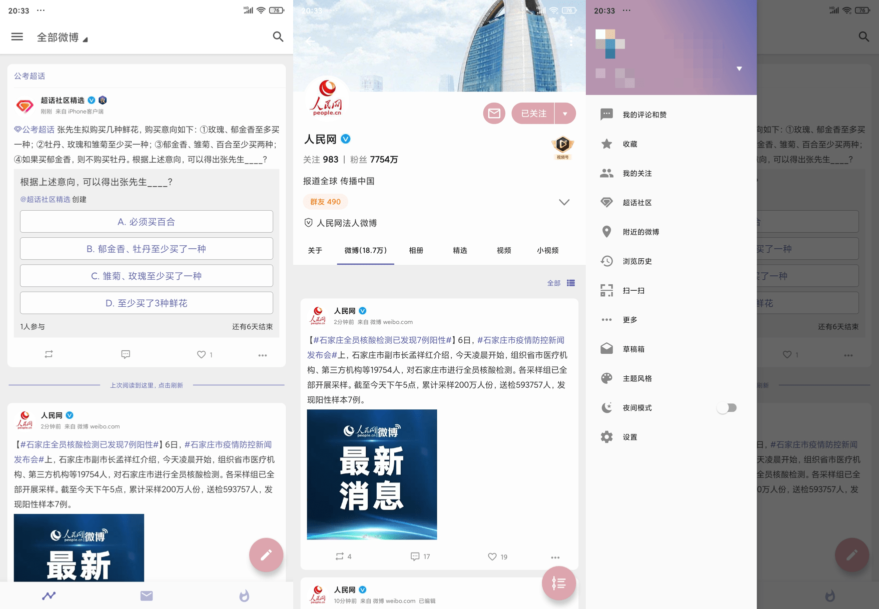 图片[1]-Android Share(第三方微博) v3.9.6 解锁版-六音