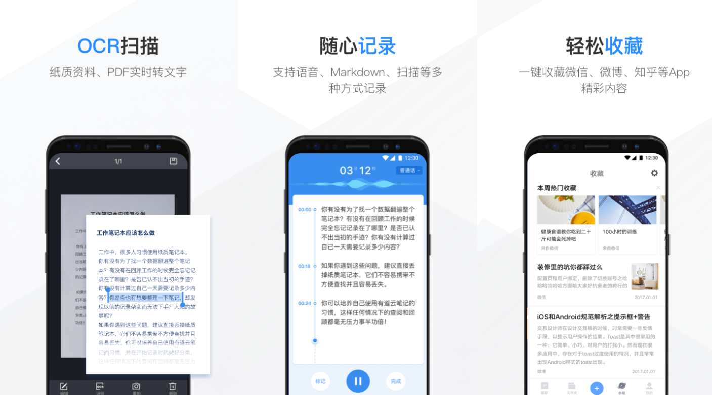图片[1]-Android 有道云笔记 v7.4.360 高级版-六音