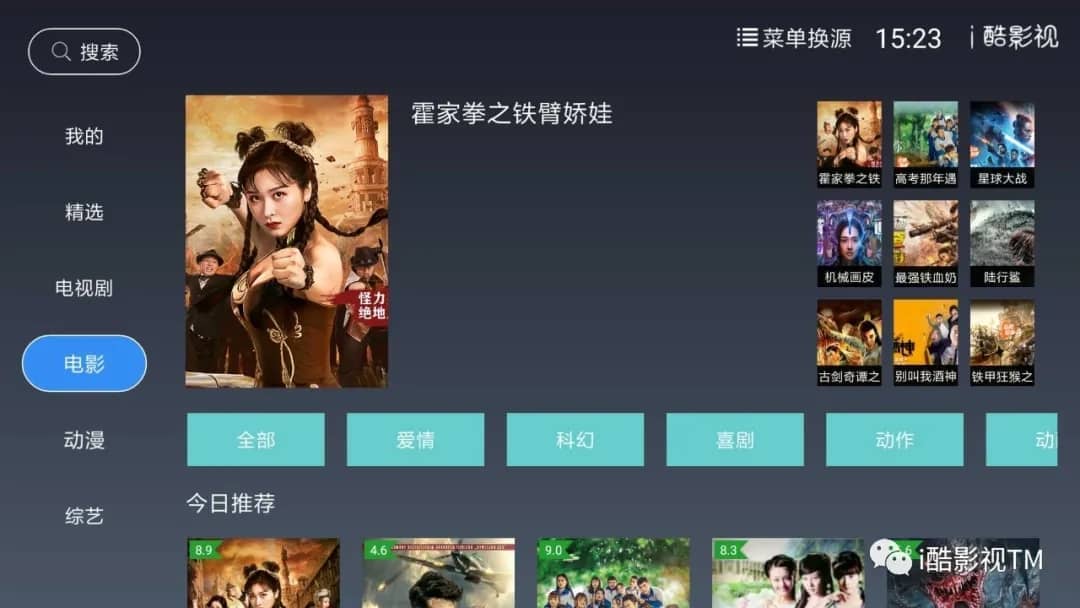 图片[1]-Android i酷影视(TV盒子) v1.4.8-六音