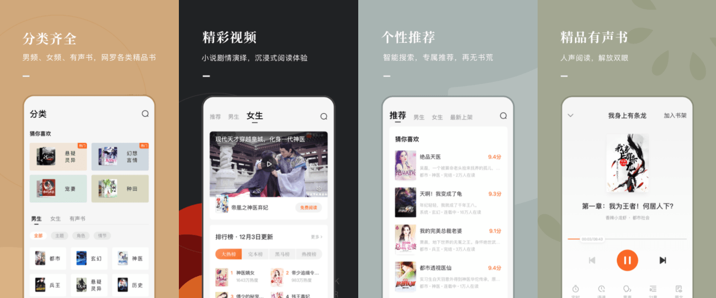 图片[1]-Android 番茄免费小说 v6.8.9.17 特别版-六音