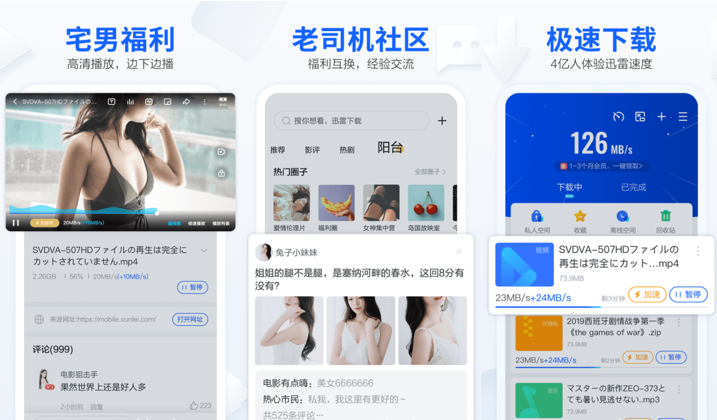 图片[1]-Android 手机迅雷 v8.23.1.9484 纯净版-六音