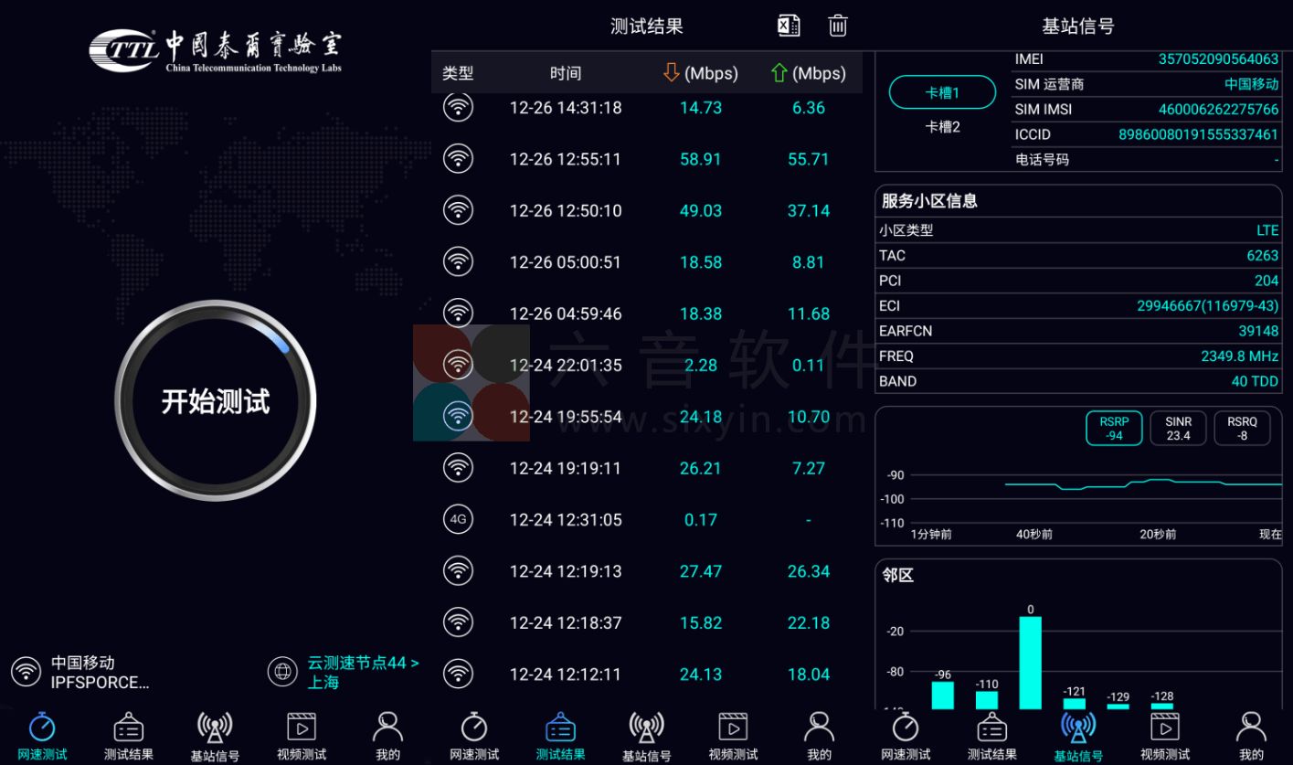 图片[1]-Android 泰尔网测 v1.1.34 正式版-六音
