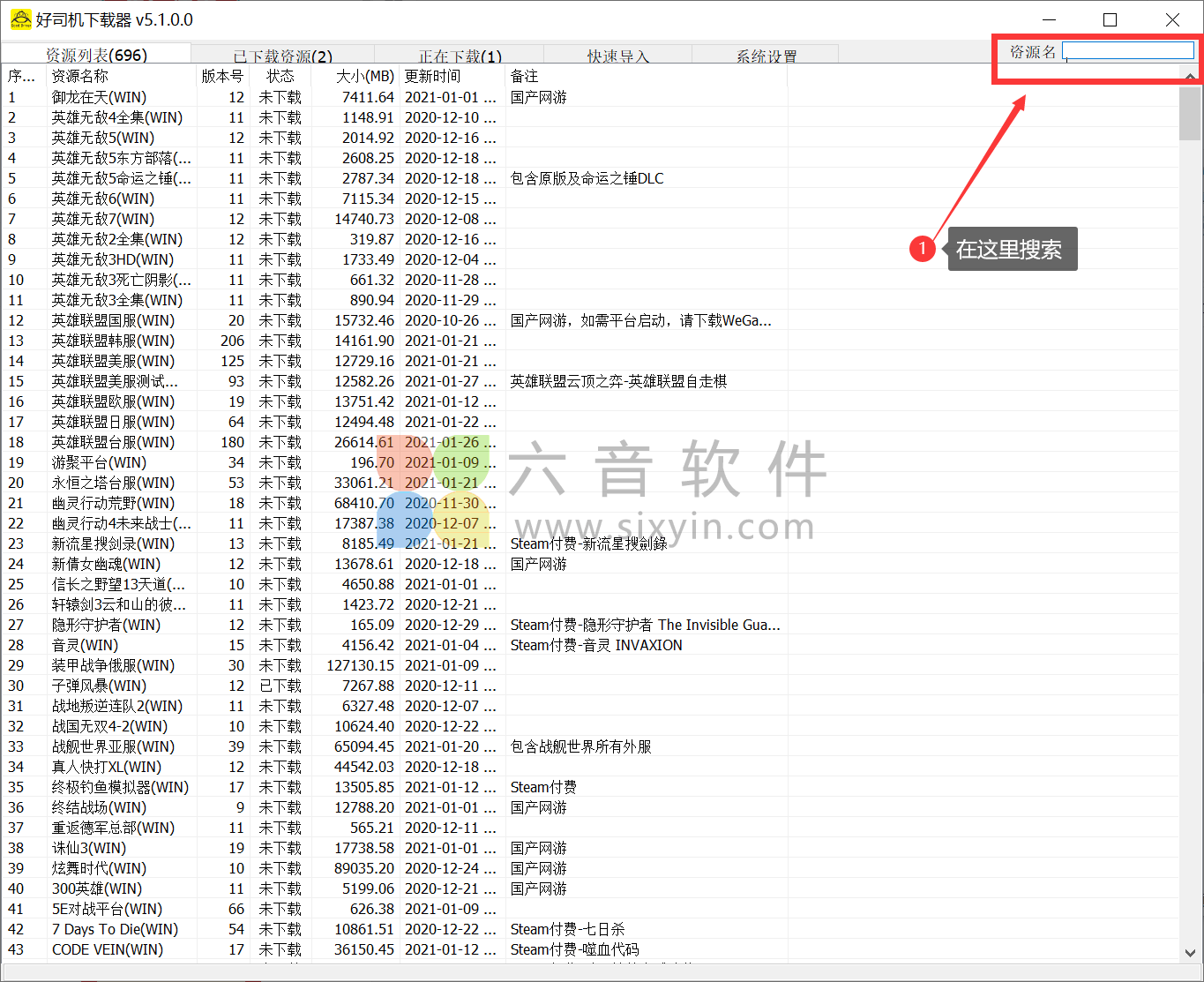 图片[1]-好司机游戏下载器 v5.1.0.0 正式版-六音