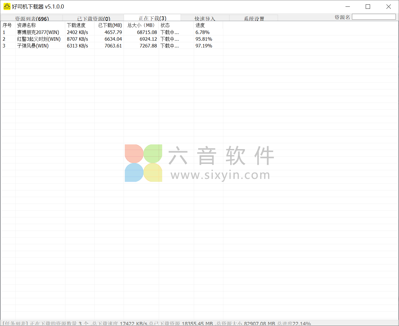 图片[2]-好司机游戏下载器 v5.1.0.0 正式版-六音