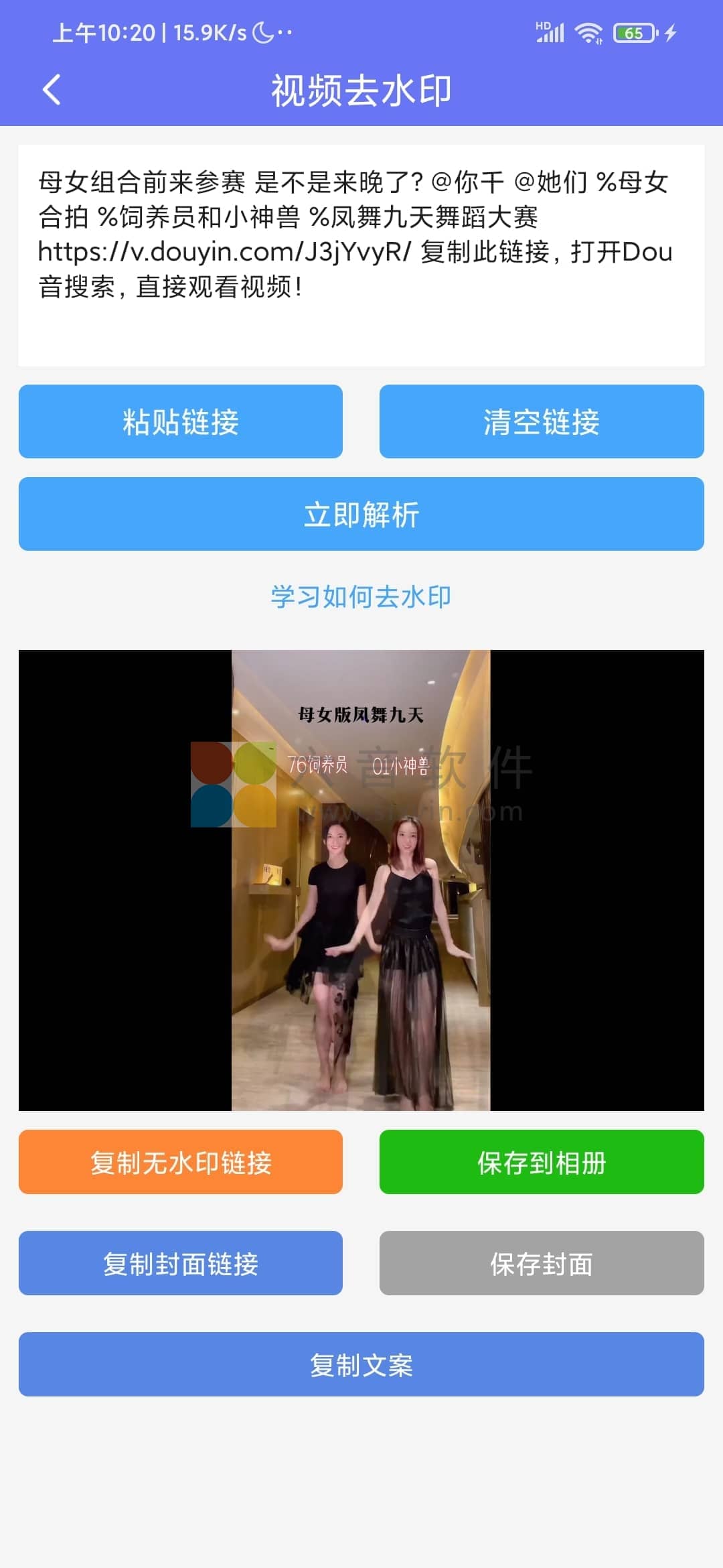 图片[2]-Android 视频一键去水印 v3.1.4 正式版-六音