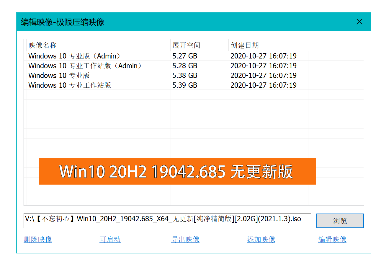 win102004,win1020H2,win101909,win1019h2,win10精简版合集,win10专业版,win10纯净版,win10精简优化版,windows10专业版,windows10企业版,windows10精简版