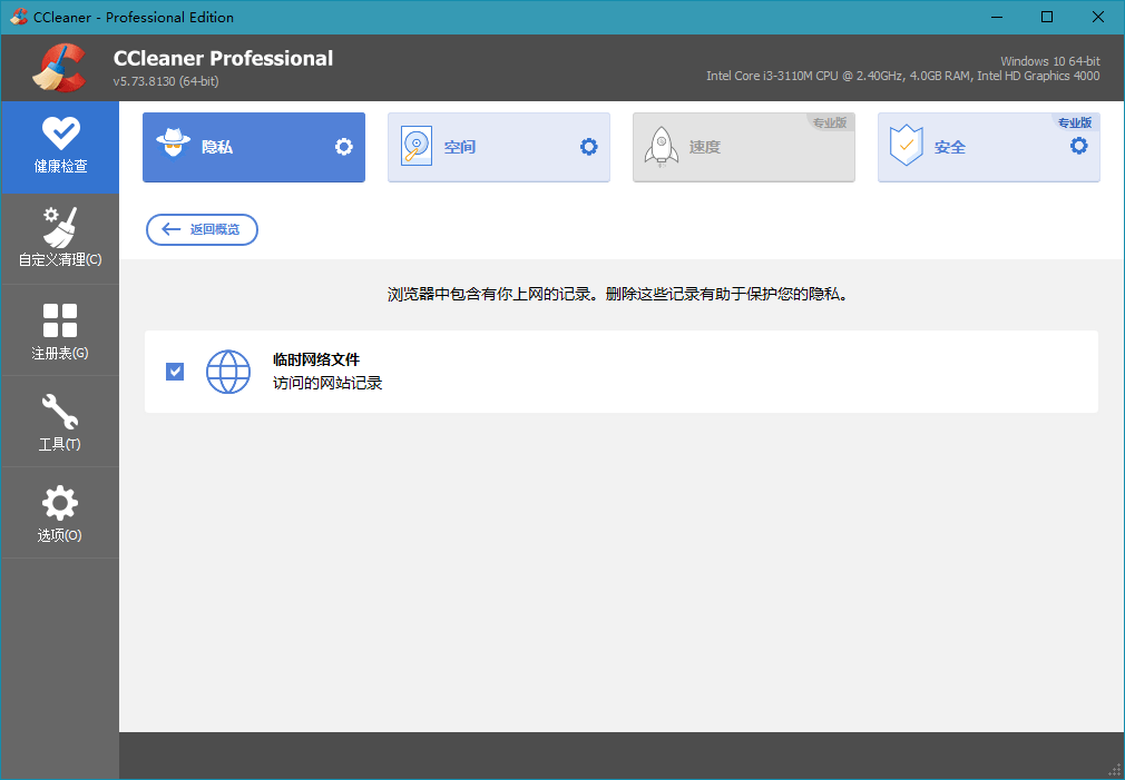 图片[2]-CCleaner v6.30.11385 绿色版-六音