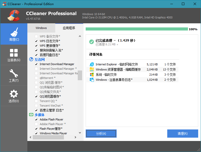 图片[3]-CCleaner v6.30.11385 绿色版-六音