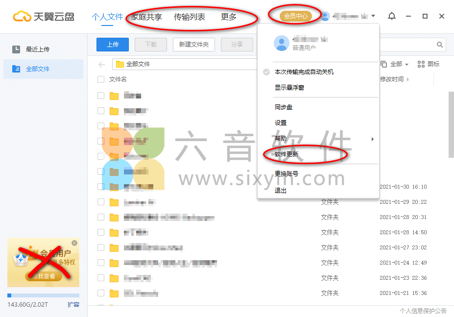 图片[1]-天翼云盘PC版 v6.5.8 绿色精简优化版-六音