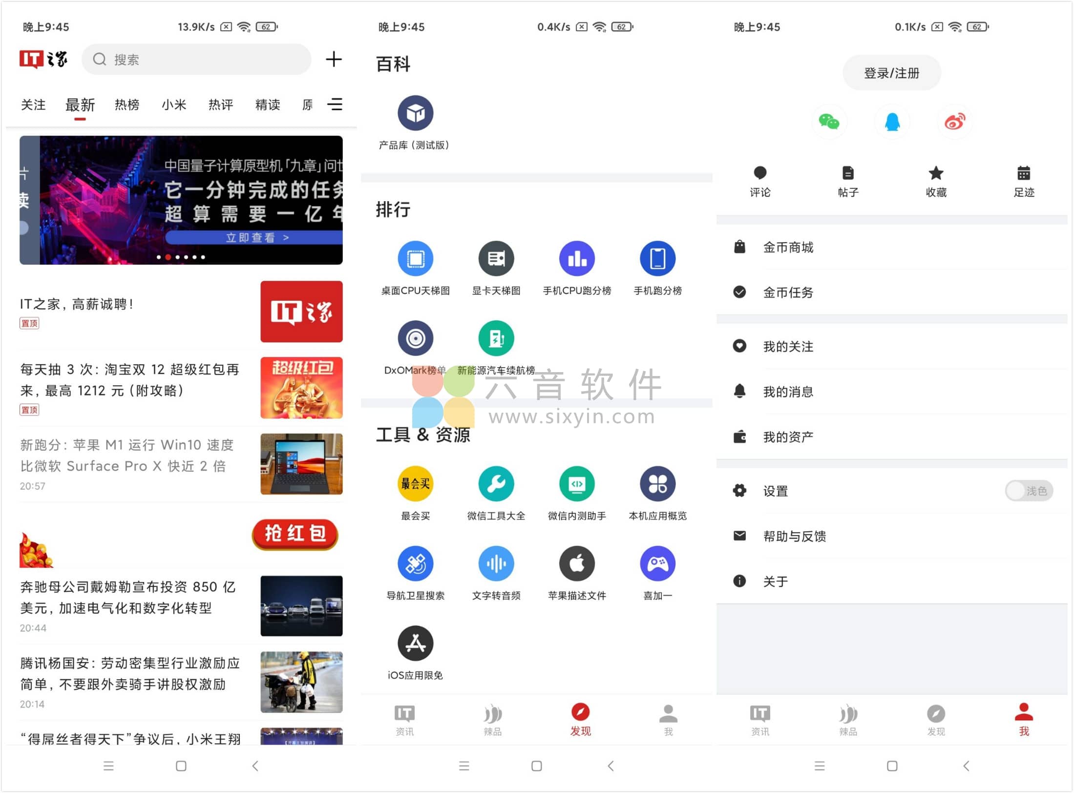 图片[1]-Android IT之家 v8.17 纯净版-六音