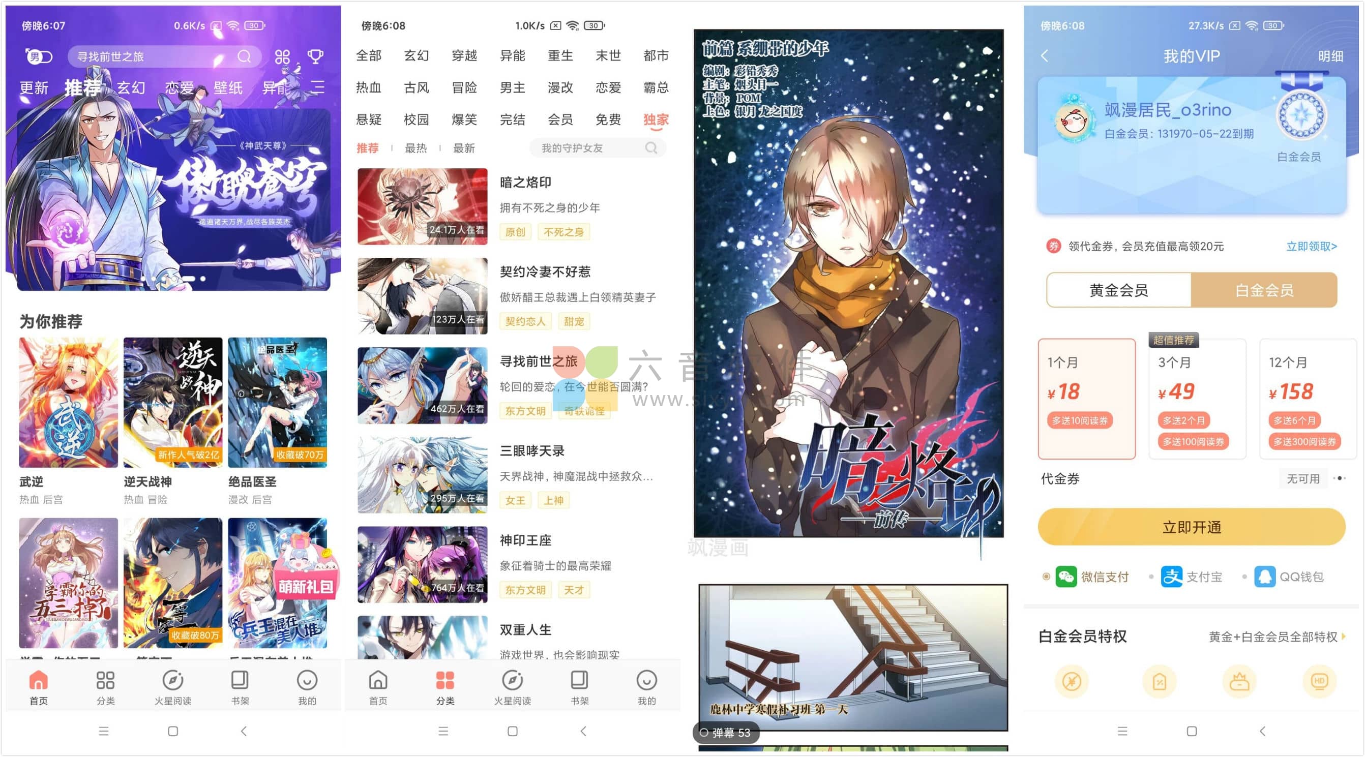 图片[1]-Android 飒漫画 v3.3.22 特别版-六音