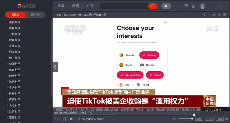 cbox2020，cbox央视影音PC版，cbox央视影音电脑版，cbox网络电视客户端，中国网络电视客户端，CNTV网络电视直播，CCTV央视直播，CNTV网络电视，中央电视台，CNTV直播软件，网络电视直播软件，网络视频播放器，央视频道节目，央视直播软件