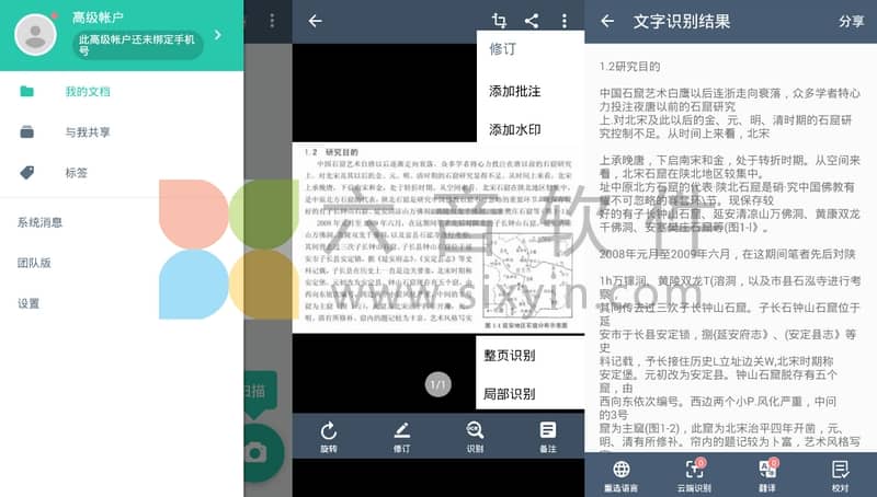 图片[1]-Android 扫描全能王 v7.3.1.2509240000 特别版-六音