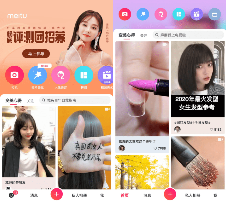 图片[1]-Android 美图秀秀 v10.12.0 特别版-六音
