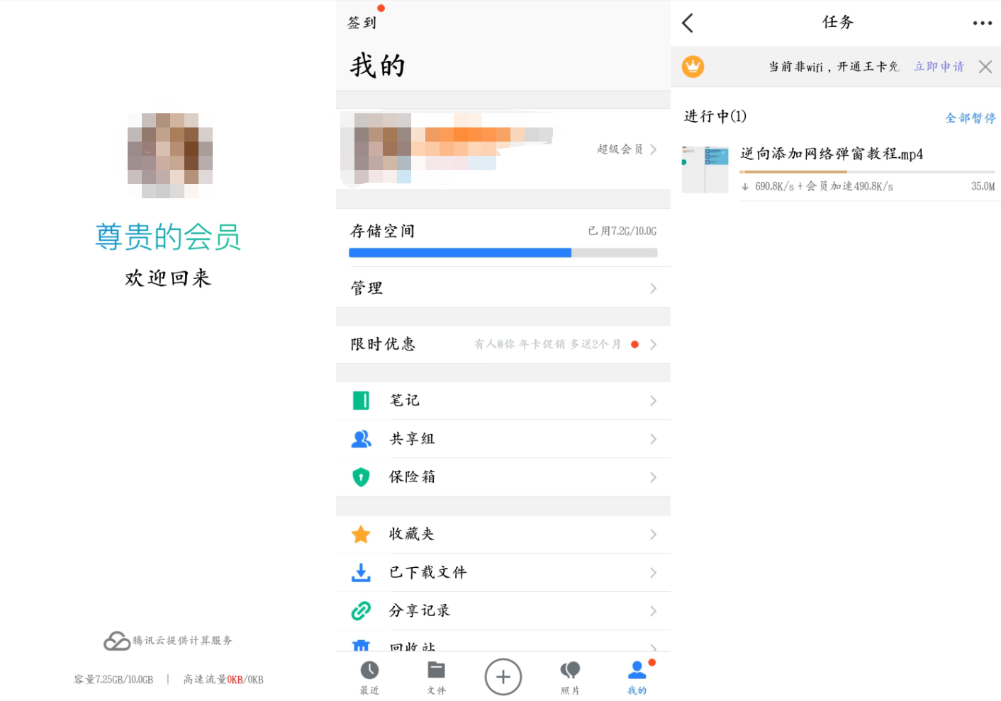 图片[1]-Android 腾讯微云 v6.9.70 特别版-六音