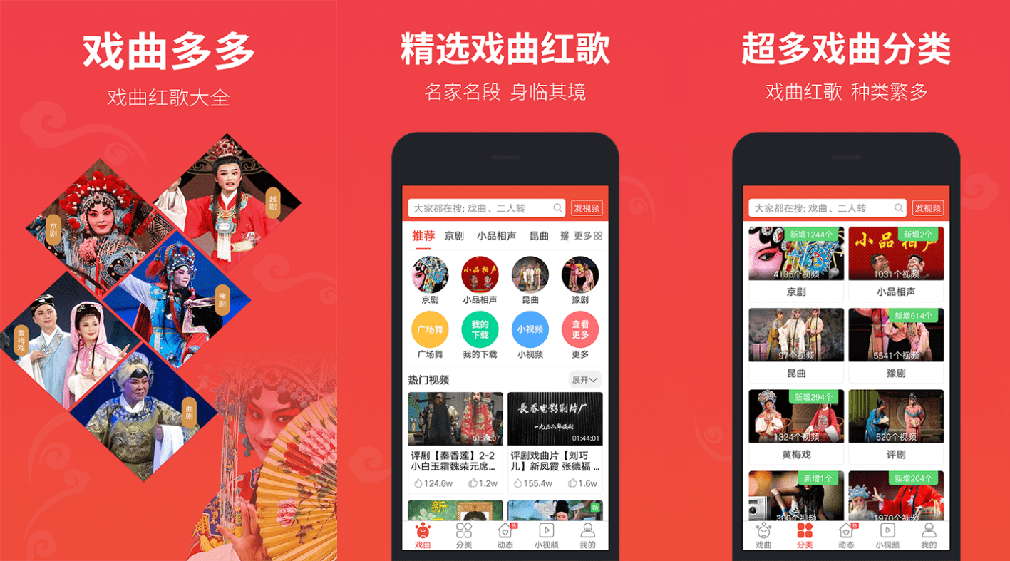 图片[1]-Android 戏曲多多 v2.1.6.0 解锁版-六音