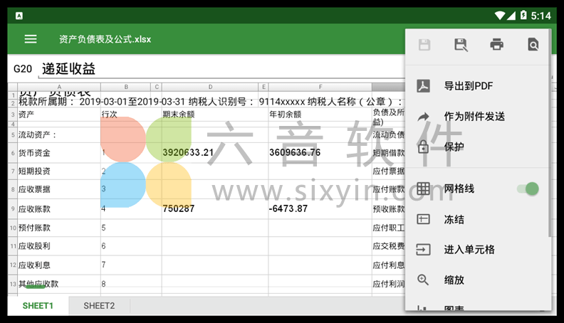图片[3]-Android OfficeSuite v15.2.55226 高级版-六音
