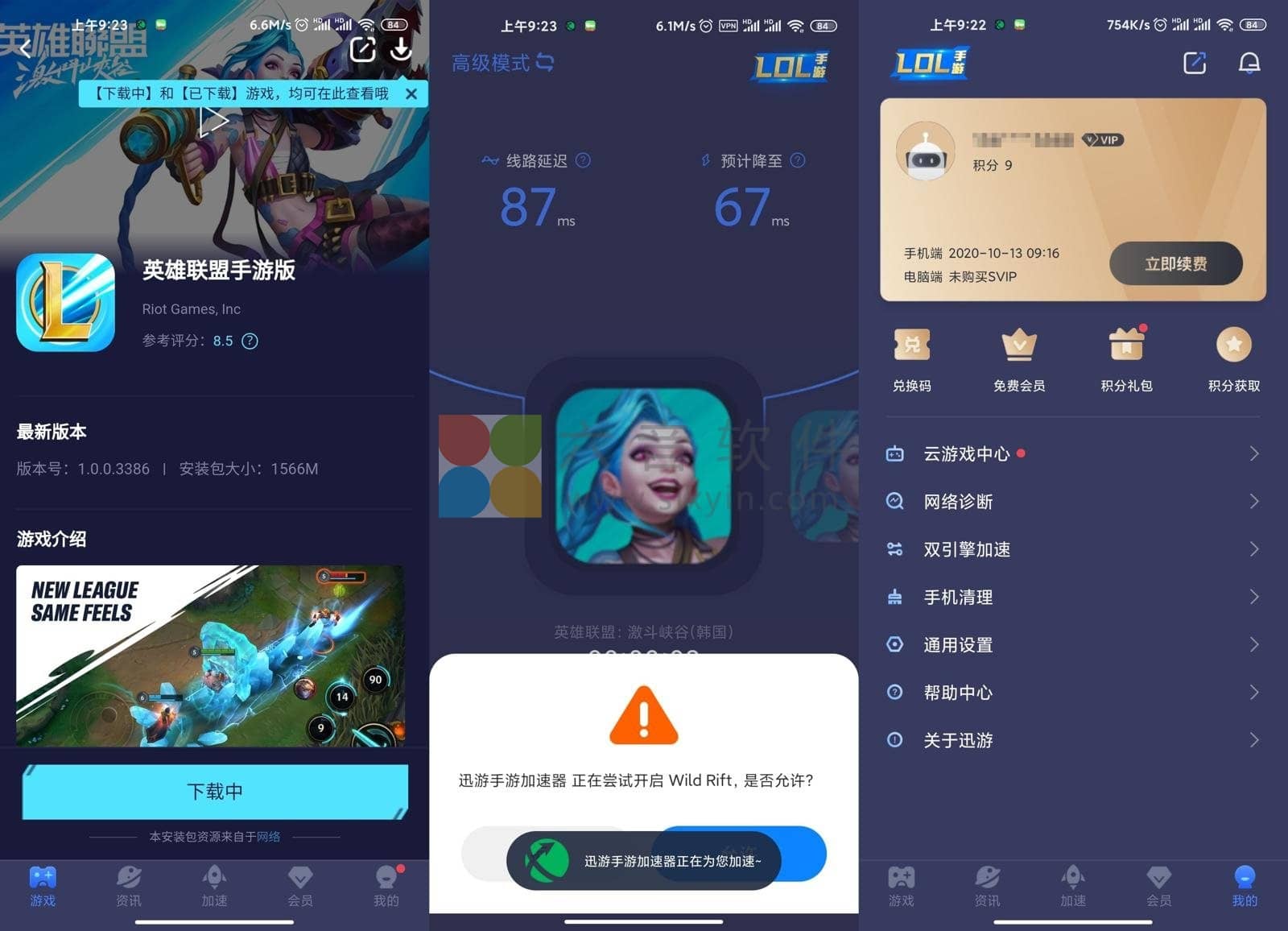 图片[1]-Android 迅游加速器 v5.3.7 VIP特别版 / v5.2.12谷歌解锁版-六音