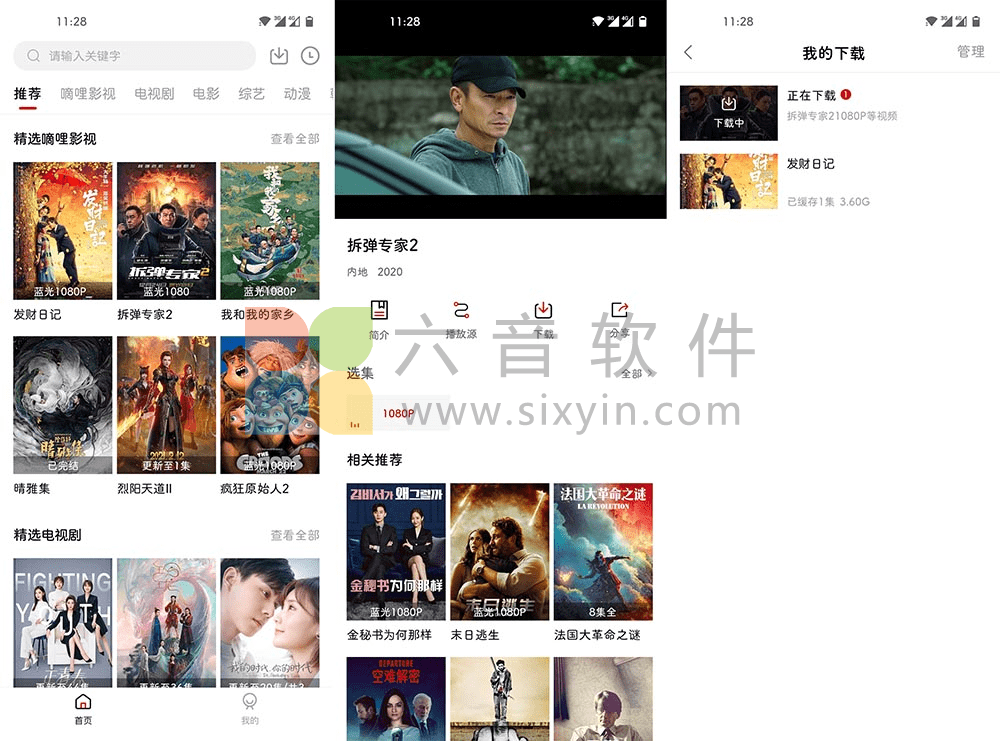 图片[1]-Android 嘀哩嘀哩影视 v1.6.2 去广告版-六音