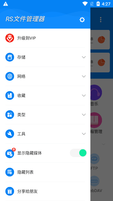 com.rs.explorer.filemanager,wswenjianguanliqi,RS文件管理器专业版,安卓文件管理器,手机文件管理