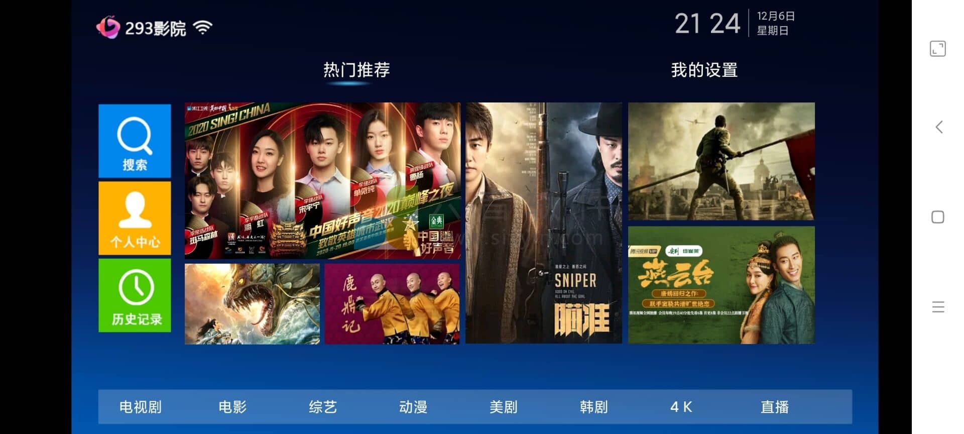 图片[1]-Android 293影院（TV盒子） v5.4 免授权版-六音