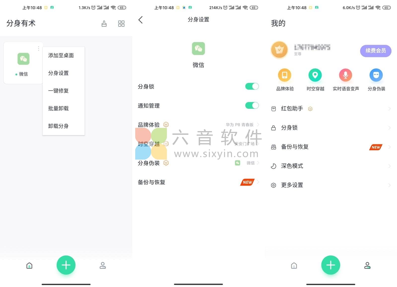图片[1]-Android 分身有术Pro v3.54.0 特别版-六音